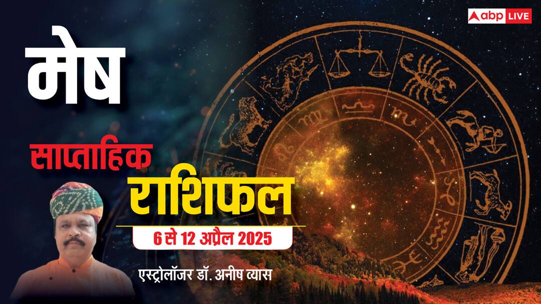 Aries Weekly Horoscope in Hindi Kaisa Rhega Mesh Rashi Walo Ka Ye Week 6 to 12 April 2025 Aries Weekly Horoscope 2025: मेष राशि के लिए सावधानी हटी, दुर्घटना घटी वाली स्थिति, पढ़ें पूरा वीकली राशिफल