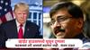 व्हाईट हाऊसमध्ये घुसून ट्रम्पला फटकावलं तरी आश्चर्य वाटणार नाही; संजय राऊत म्हणाले, आपल्याकडेही सर्व अदानीच्या घशात जाणार...