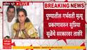 Supriya Sule PCराजकारण न करता रुग्णालयावर कारवाई करा, गर्भवती मृत्यू प्रकरणी सुळेंचे सरकारवर ताशेरे