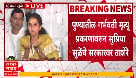 Supriya Sule PCराजकारण न करता रुग्णालयावर कारवाई करा, गर्भवती मृत्यू प्रकरणी सुळेंचे सरकारवर ताशेरे