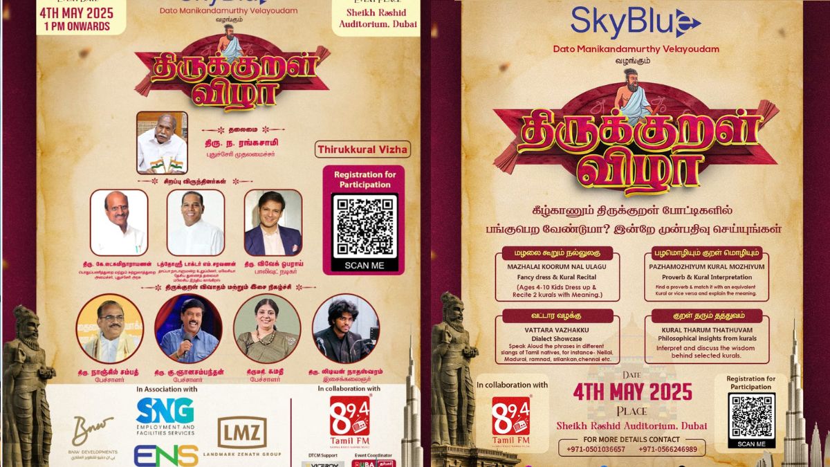 Thirukkural Festival : ‘துபாயில் மாபெரும் திருக்குறள் விழா – போட்டிகளும் உண்டு’ பங்கேற்க இதை செய்யுங்க..!