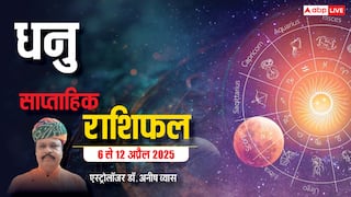 Sagittarius Weekly Horoscope 2025: धनु राशि को योग्यता और पराक्रम से धनार्जन में वृद्धि होगी, पढें पूरा वीकली राशिफल