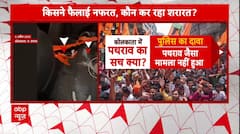 Ramnavami: कोलकाता में शोभायात्रा के दौरान पथराव का बीजेपी ने लगाया आरोप, पुलिस ने क्या कहा ?