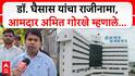 Amit Gorkhe on Deenanath Mangeshakar Hospital | चूक असेल म्हणूनच डॉ. घैसास यांनी राजीनामा दिला