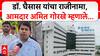 Amit Gorkhe on Deenanath Mangeshakar Hospital | चूक असेल म्हणूनच डॉ. घैसास यांनी राजीनामा दिला