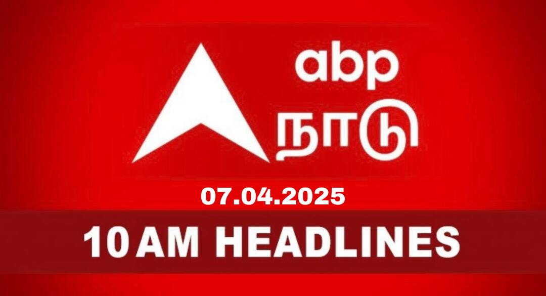 Tamilnadu Roundup: திமுக எம்.பி வீட்டில் ED சோதனை...திருவாரூர் ஆழித்தேரோட்டம்! தமிழகத்தில் மழைக்கு வாய்ப்பு- 10 மணி செய்திகள் Tamilnadu Healines april 7th tamilnadu assembly kn nehru mp arun nehru ed raid tn weather gold rate today to know update here Tamilnadu Roundup: திமுக எம்.பி வீட்டில் ED சோதனை...திருவாரூர் ஆழித்தேரோட்டம்! தமிழகத்தில் மழைக்கு வாய்ப்பு- 10 மணி செய்திகள்
