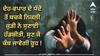 ਨੌਕਰੀ ਦਾ ਲਾਲਚ, ਪਿਆਰ 'ਚ ਧੋਖਾ ਤੇ ਜਿਸਮਫਰੋਸ਼ੀ..., ਦੇਹ-ਵਪਾਰ ਦੇ ਧੰਦੇ ਤੋਂ ਬਚਕੇ ਨਿਕਲੀ ਕੁੜੀ ਨੇ ਸੁਣਾਈ ਹੱਡਬੀਤੀ, ਸੁਣ ਕੇ ਕੰਬ ਜਾਵੇਗੀ ਰੂਹ !