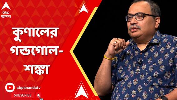 'বিরোধী দলের মদতে পরিকল্পিতভাবে প্ররোচনা দিয়ে গন্ডগোল সৃষ্টির চেষ্টা করতে পারে', বললেন কুণাল