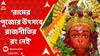 Ramnavami: বাঘাযতীন সংলগ্ন হনুমান মন্দিরে রামনবমীর পুজো,মন্দির চত্বর জুড়ে প্রচুর ভক্তদের ভিড়