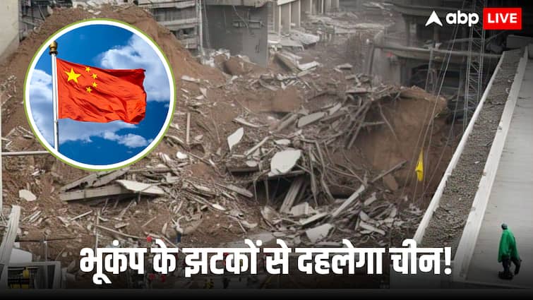china going to be devastated by an earthquake which scientists predicted it after new study people in fear इस देश में आने वाली है भूकंप से तबाही, किसने कर दी भव‍िष्‍यवाणी, स्टडी में हुआ ऐसा खुलासा कि डर से कांपे लोग