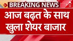 Share Market Today: Sensex 1100 अंक और Nifty 300 अंक से अधिक बढ़त के साथ खुला