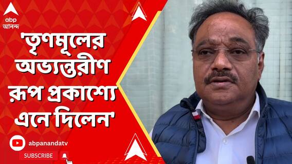 'তৃণমূলের অভ্যন্তরীণ রূপ প্রকাশ্যে এনে দিলেন', কল্যাণ প্রসঙ্গে খোঁচা শমীকের