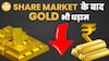 सस्ता होने जा रहा Gold, ₹55000 पर कब मिलेगा खरीदारी का मौका | Paisa Live