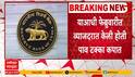 Reserve Bank | रिझर्व्ह बँकेकडून व्याजदरात आणखी पाव टक्का कपातीचा अंदाज
