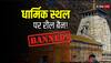 धार्मिक स्थल रील स्टूडियो नहीं! केदारनाथ और बदरीनाथ मंदिर परिसर में वीडियो और रील बैन