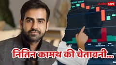 'शेयर बाजार की तरफ कोई देखेगा भी नहीं', नितिन कामथ ने स्टॉक मार्केट को लेकर क्यों दी चेतावनी?