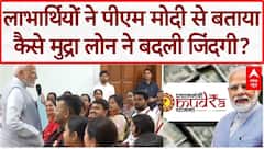PM Mudra Loan: लाभार्थियों ने पीएम मोदी से बताया- कैसे मुद्रा लोन ने बदली जिंदगी?