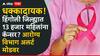 Hingoli News : धक्कादायक! हिंगोली जिल्ह्यात 13 हजार महिलांना कॅन्सर? आरोग्य विभाग अलर्ट मोडवर