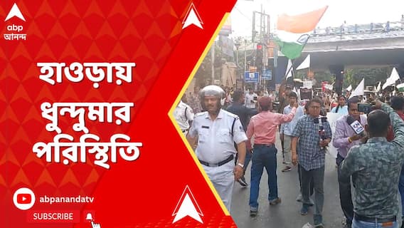 হাওড়ায় ধুন্দুমার পরিস্থিতি, SFI এবং পুলিশ মুখোমুখি