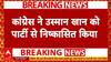 Jaipur hit-and-run case : कांग्रेस ने उस्मान खान को किया पार्टी से बाहर, तीन लोगों की मौत का आरोप
