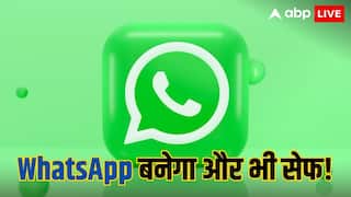 WhatsApp Chat पर लगेगा आपका ताला, बिना इजाजत सेव नहीं होगी कोई फोटो?