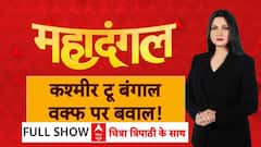 Waqf Amendment Act Debate: वक्फ कानून के नाम पर कौन भड़का रहा है? | ABP News LIVE