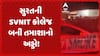 Surat News: સુરતની SVNIT કોલેજ વિવાદમાં, ઇવેન્ટના નામે કોલેજમાં કાર અને બાઈક પર જોખમી સ્ટંટ, Video Viral