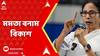 Mamata Banerjee: SSC রায়ের পিছনে চক্রান্তের তত্ত্বে নেতাজি ইন্ডোরের সভা থেকে আক্রমণে মুখ্যমন্ত্রী