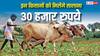 पीएम किसान निधि से अलग किसानों को हर साल मिलेंगे 30000 रुपये, जानें किस योजना में होगा यह फायदा?