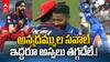 Hardik Pandya vs Krunal Pandya MI vs RCB | IPL 2025 లో మంచి మజా ఇచ్చిన అన్నదమ్ముల సవాల్