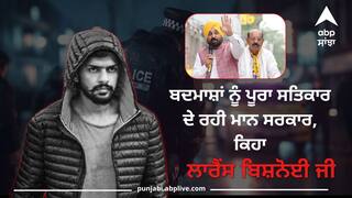 ਬੰਬ ਧਮਾਕੇ ਕਰਵਾਉਣ ਦੇ ਸ਼ੱਕੀਆਂ ਨੂੰ ਮੰਤਰੀ ਸਾਬ੍ਹ ਦੇ ਰਹੇ ਨੇ ਪੂਰਾ ਸਤਿਕਾਰ, ਕਿਹਾ-ਲਾਰੈਂਸ ਬਿਸ਼ਨੋਈ ਜੀ ਨੇ ਰਚੀ ਇਹ ਸਾਜ਼ਿਸ਼, ਦੇਖੋ ਵੀਡੀਓ