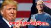 ट्रंप के टैरिफ से पहले Apple 5 प्‍लेन भरकर कहां से कहां लेकर गया iPhone, पढ़ें पूरी कहानी