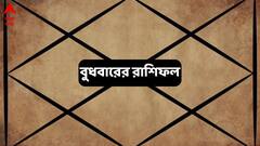 Ajker Rashifal (9 April, 2025) : দুর্ভাগ্যের পাহাড় সরছে, হাতে আসবে অর্থ ; সুসংবাদ পেতে পারেন এই রাশি