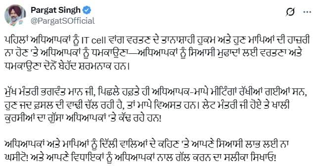 ਭਗਵੰਤ ਮਾਨ ਜੀ, ਵਿਧਾਇਕਾਂ ਨੂੰ ਅਧਿਆਪਕਾਂ ਨਾਲ ਗੱਲ ਕਰਨ ਦਾ ਸਲੀਕਾ ਸਿਖਾਓ !' ਜੌੜਾਮਾਜਰਾ ਦੀ ਵੀਡੀਓ ਵਾਇਰਲ ਹੋਣ ਪਿੱਛੇ ਕਸੂਤੀ ਘਿਰੀ ਪੰਜਾਬ ਸਰਕਾਰ