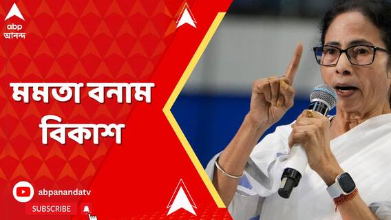 'শিক্ষাব্যবস্থাকে ভেঙে ফেলতে একটা চক্রান্ত চলছে', বললেন মমতা বন্দ্যোপাধ্যায়