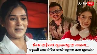 Yuzvendra Chahal RJ Mahvash Relationship : सेक्स लाईफवर खुल्लमखुल्ला वक्तव्य... युजवेंद्र चहलची खास मैत्रिण आरजे महावश काय म्हणाली?