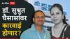 Deenanath Mangeshkar Hospital: मंगेशकर रुग्णालयात भिसेंकडून 10 लाख रुपयांचं डिपॉझिट मागणाऱ्या डॉ. सुश्रुत घैसासांवर कारवाई होणार; सूत्रांची माहिती