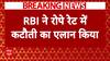 Breaking News: RBI Cuts Repo Rate by 0.25% to 6.00% to Boost Economy and Ease Loan Burden