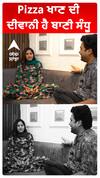 Pizza ਖਾਣ ਦੀ ਦੀਵਾਨੀ ਹੈ ਬਾਣੀ ਸੰਧੂ