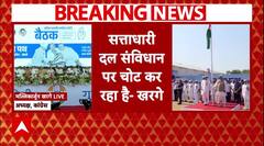 कांग्रेस अधिवेशन: खड़गे का सरकार पर हमला, संविधान और विपक्ष की आवाज़ दबाने का आरोप