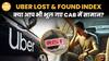 UBER Lost & Found Index: Top 10 सबसे अनोखे सामान जो अक्सर लोग Cab में जातें हैं भूल | Paisa Live