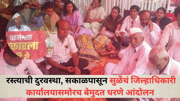 Pune Supriya Sule Protest : पुण्याच्या भोर तालुक्यातील श्री क्षेत्र बनेश्वर रस्त्याच्या दूरवस्थेवरुन शरद पवारांच्या राष्ट्रवादीच्या खासदार सुप्रिया सुळे आक्रमक झाल्या आहेत.