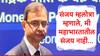 RBI MPC Meeting: 'मी महाभारतातील संजय नाही', ट्रम्प टॅरिफवर आरबीआयचे गव्हर्नर संजय म्हलोत्रा असं का म्हणाले? 