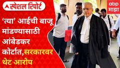 Special Report : Somnath Suryawanshi : प्रकाश आंबेडकरांनी मांडली सोमनाथ सूर्यवंशींच्या आईची बाजू