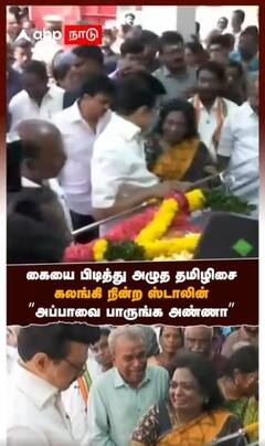 கையை பிடித்து அழுத தமிழிசை கலங்கி நின்ற ஸ்டாலின்’’அப்பாவை பாருங்க அண்ணா’’ : Kumari Ananthan Funeral