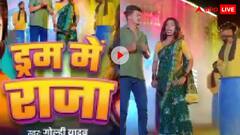 सौरभ हत्याकांड को लेकर नीले ड्रम पर बना भोजपुरी गाना, सोशल मीडिया पर जमकर हो रहा विवाद