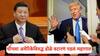 USA Tariffs On China: ज्याची भीती होती तेच झालं, डोनाल्ड ट्रम्प यांनी तो निर्णय घेतलाच, चीनवर 104 टक्के आयातशुल्क