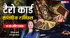 टैरो साप्ताहिक राशिफल: 13 से 19 अप्रैल 2025