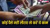 कोई पैसा लौटाने से कर दे इनकार तो तुरंत करें ये काम, कान पकड़कर मांगेगा माफी