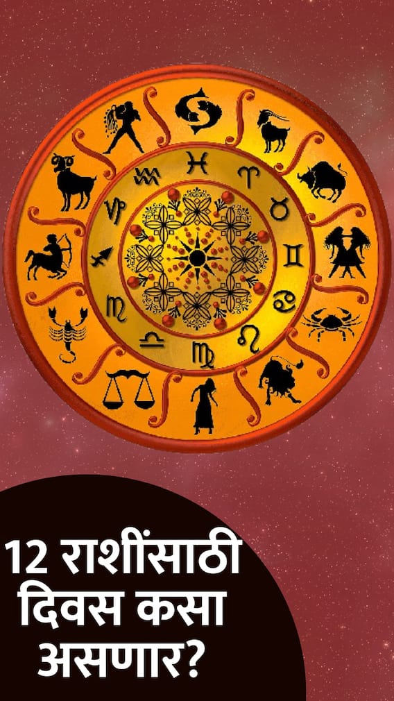 श्रीविठ्ठलाची कृपा 'या' 4 राशींसाठी ठरणार भाग्यशाली!